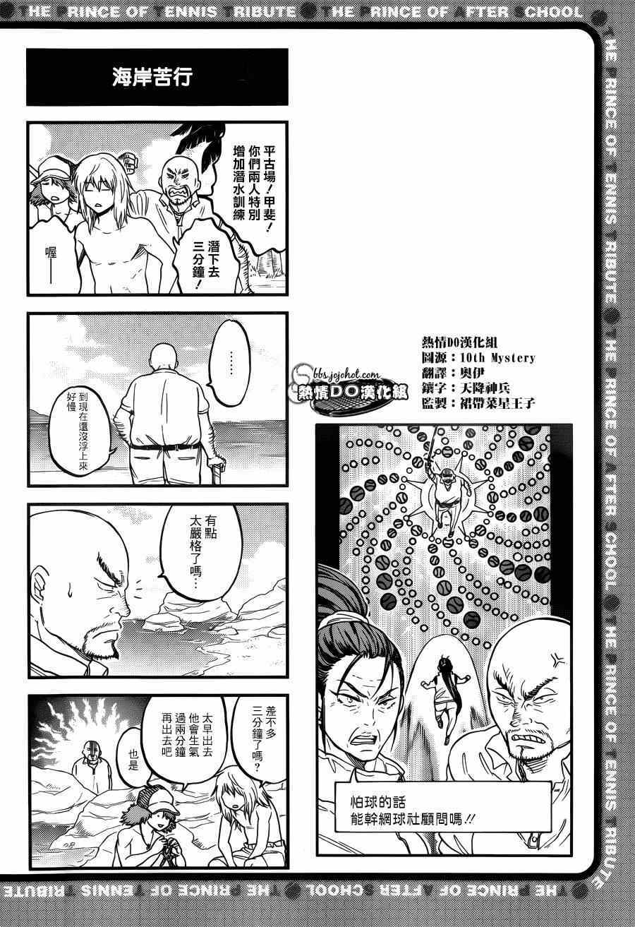 《新网球王子》漫画最新章节四格66免费下拉式在线观看章节第【3】张图片