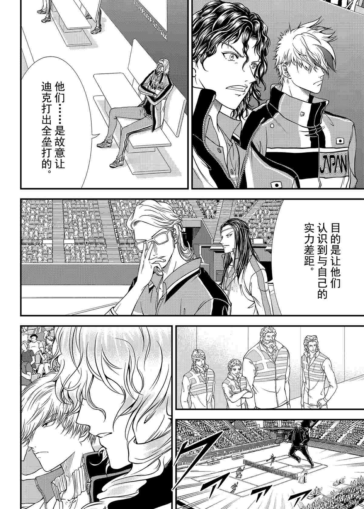 《新网球王子》漫画最新章节第291话 试看版免费下拉式在线观看章节第【10】张图片