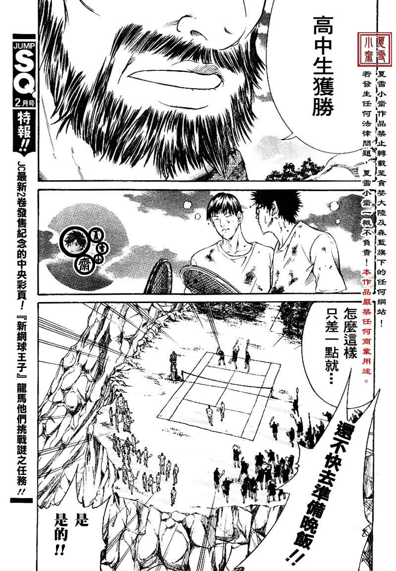 《新网球王子》漫画最新章节第20话免费下拉式在线观看章节第【19】张图片