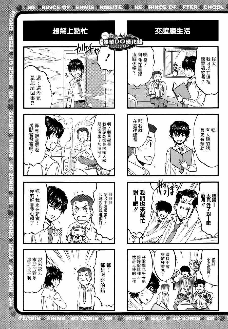 《新网球王子》漫画最新章节四格46免费下拉式在线观看章节第【4】张图片