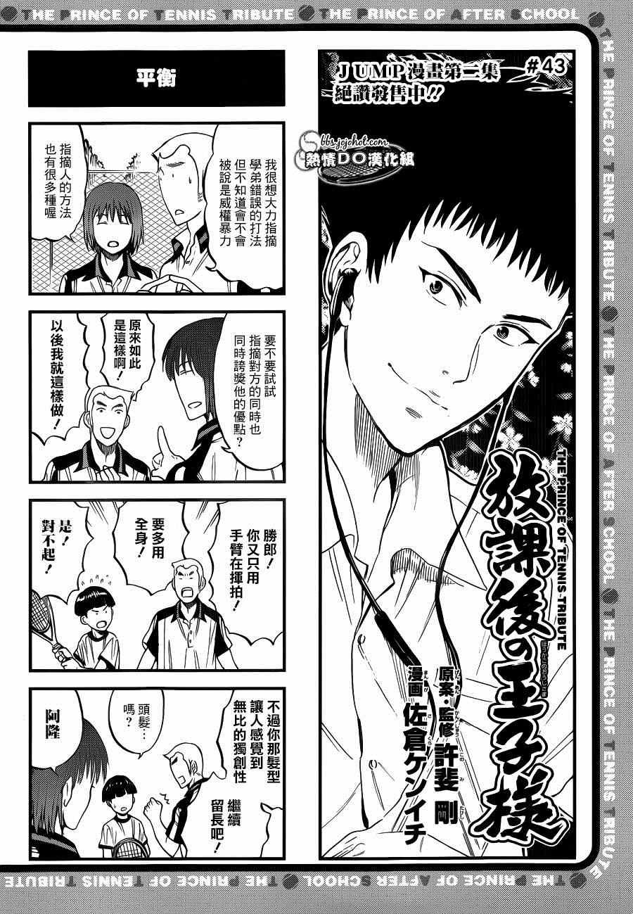 《新网球王子》漫画最新章节四格43免费下拉式在线观看章节第【1】张图片