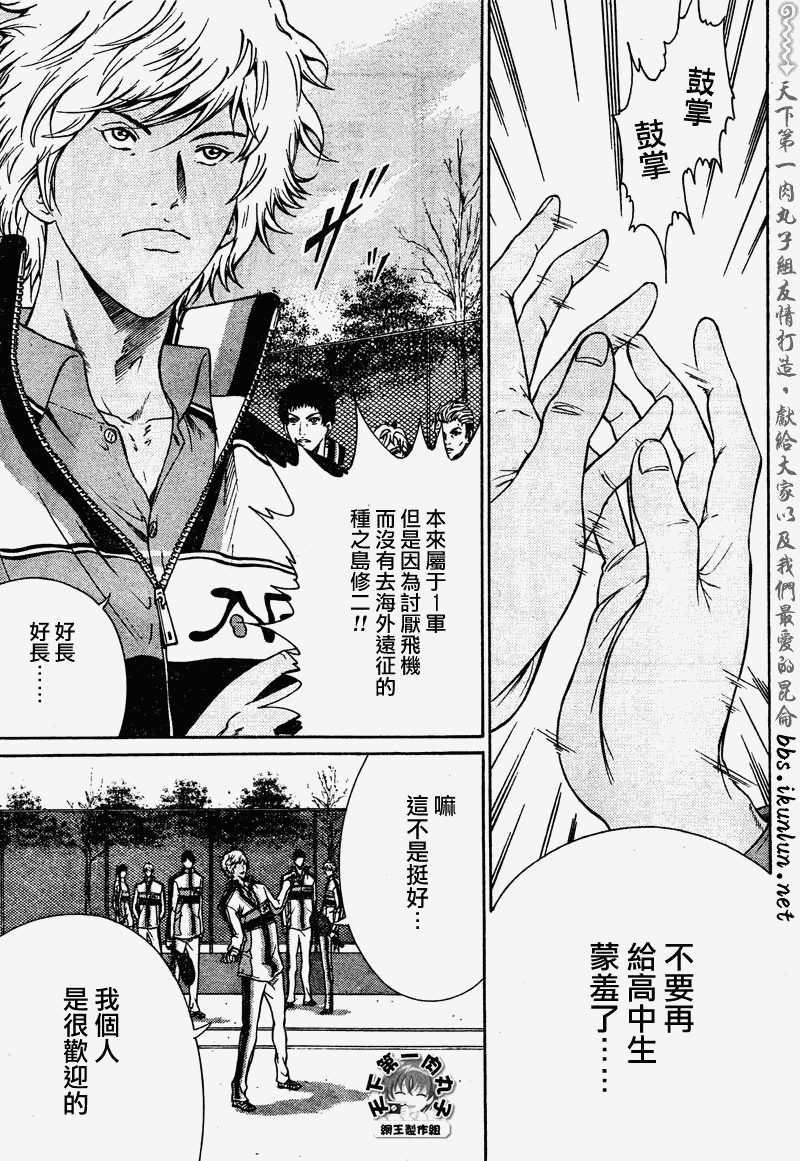 《新网球王子》漫画最新章节第48话免费下拉式在线观看章节第【7】张图片