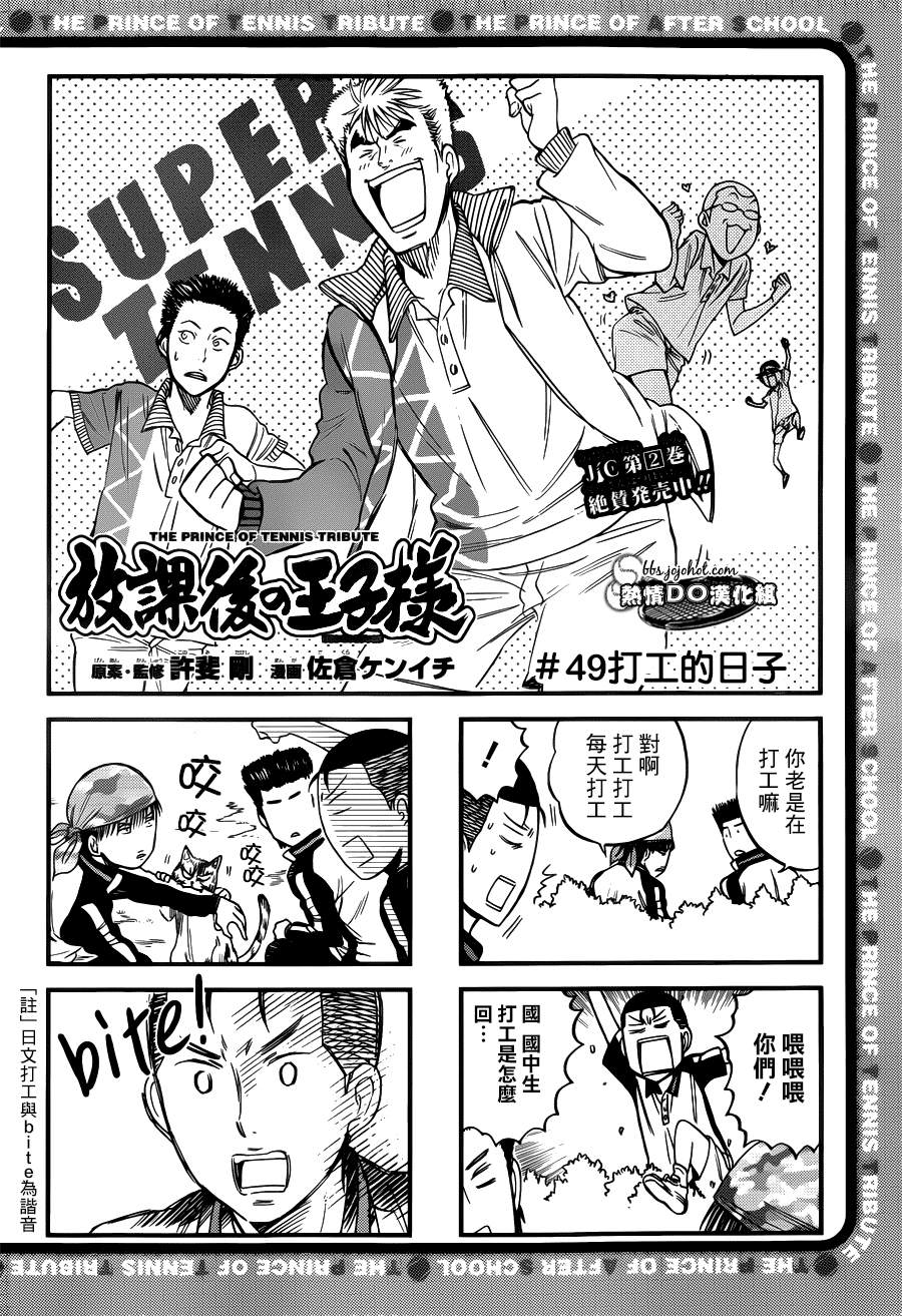 《新网球王子》漫画最新章节四格49免费下拉式在线观看章节第【1】张图片