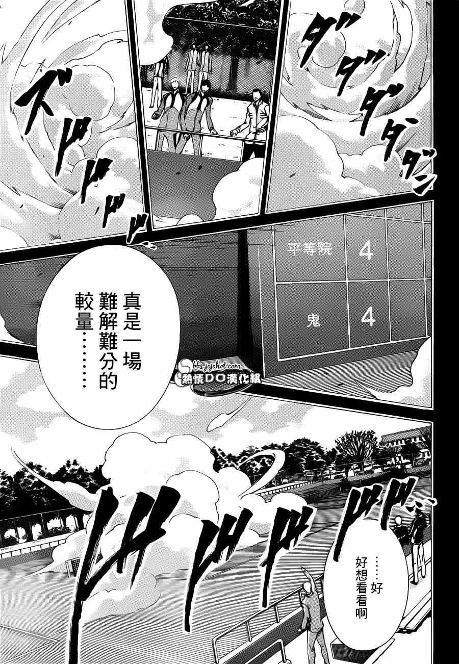 《新网球王子》漫画最新章节第94话免费下拉式在线观看章节第【7】张图片