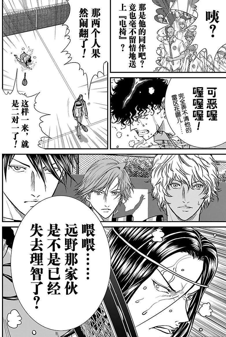 《新网球王子》漫画最新章节第189话 试看版免费下拉式在线观看章节第【10】张图片