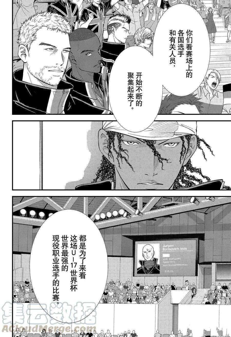 《新网球王子》漫画最新章节第340话 试看版免费下拉式在线观看章节第【3】张图片