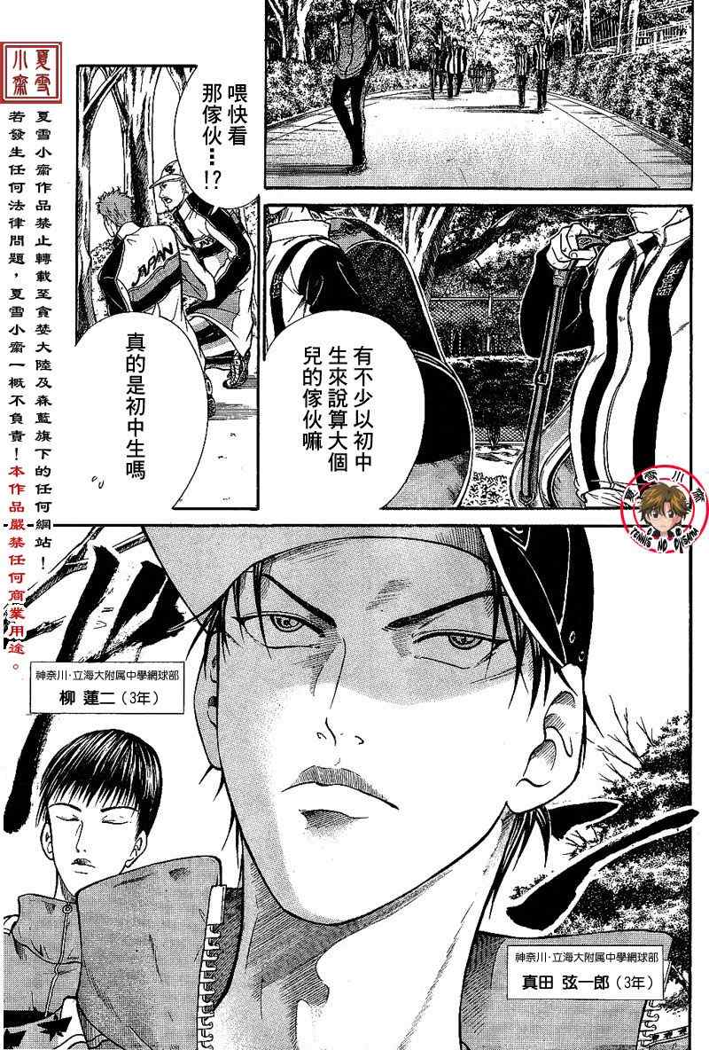 《新网球王子》漫画最新章节第1话免费下拉式在线观看章节第【26】张图片