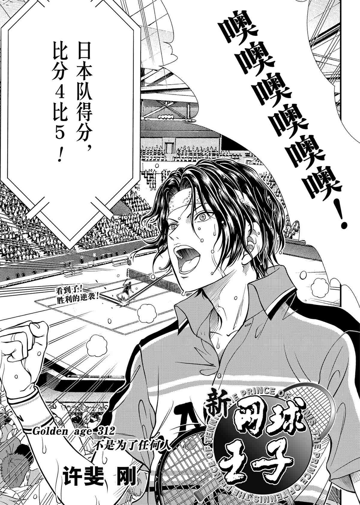 《新网球王子》漫画最新章节第312话 试看版免费下拉式在线观看章节第【3】张图片