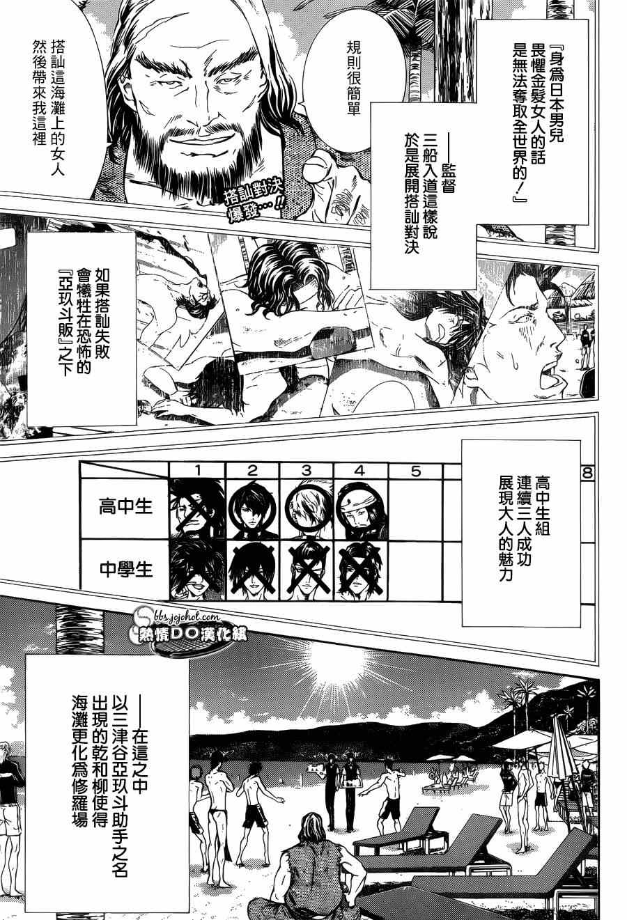 《新网球王子》漫画最新章节第137话免费下拉式在线观看章节第【4】张图片