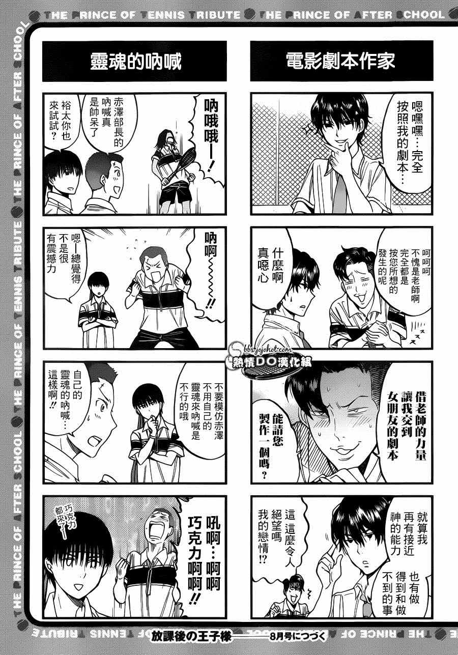 《新网球王子》漫画最新章节四格41免费下拉式在线观看章节第【6】张图片