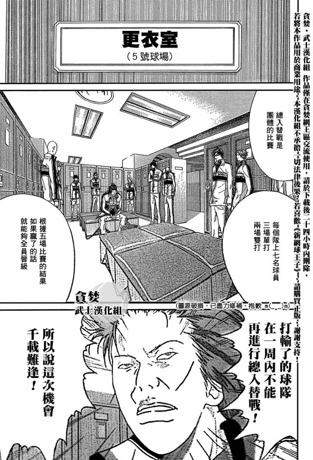 《新网球王子》漫画最新章节第28话免费下拉式在线观看章节第【4】张图片