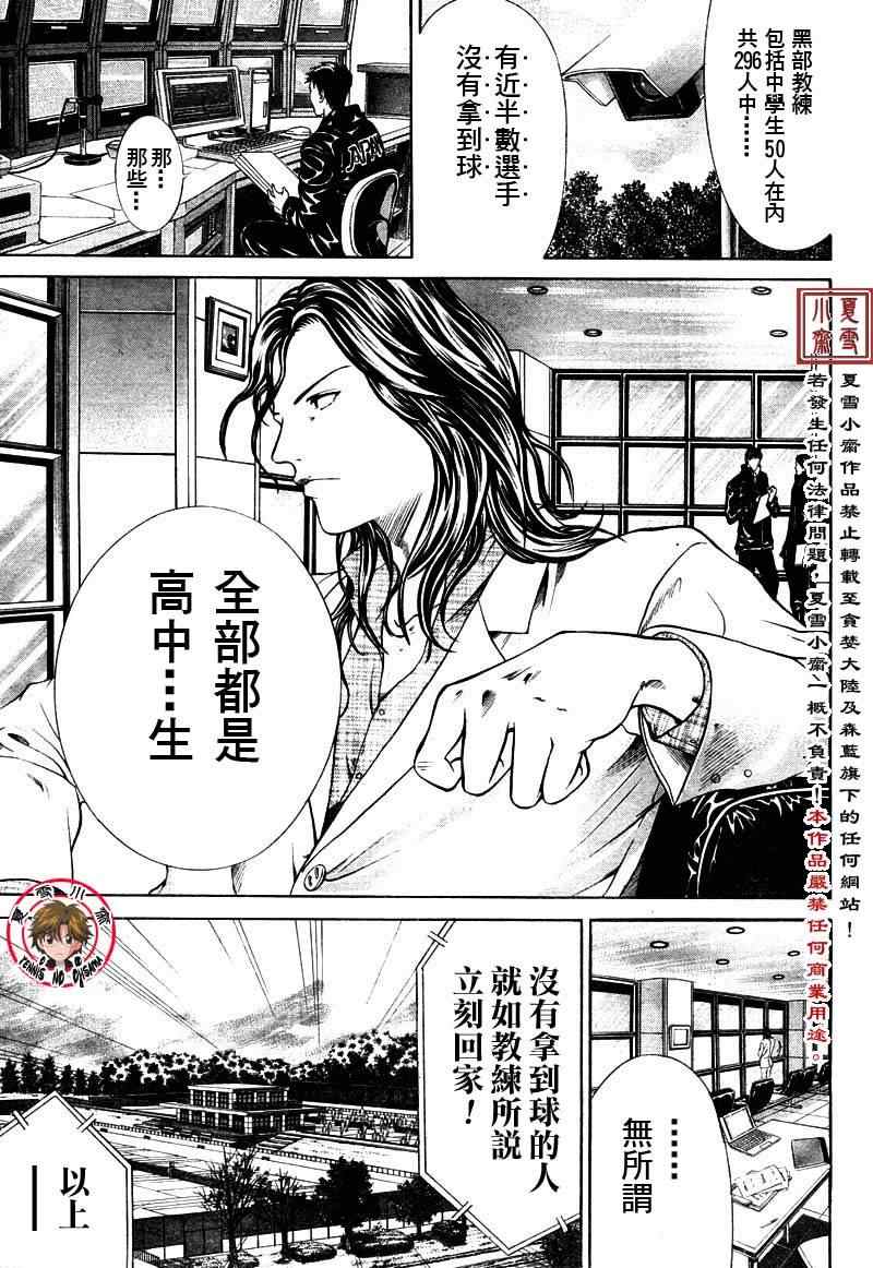 《新网球王子》漫画最新章节第2话免费下拉式在线观看章节第【8】张图片