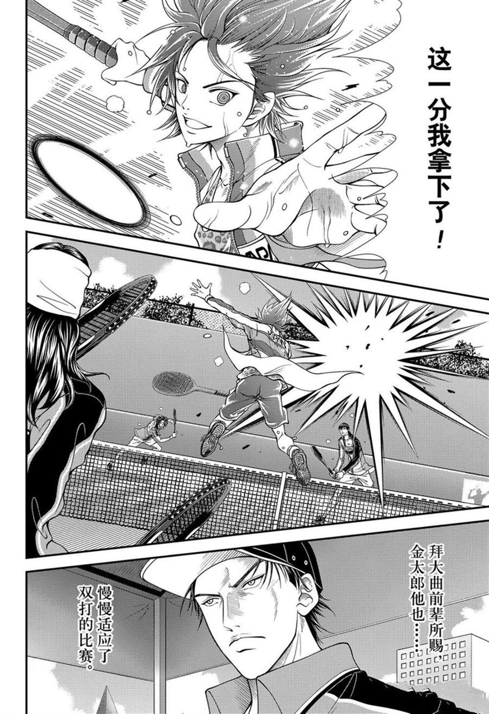 《新网球王子》漫画最新章节第369话 试看版免费下拉式在线观看章节第【6】张图片