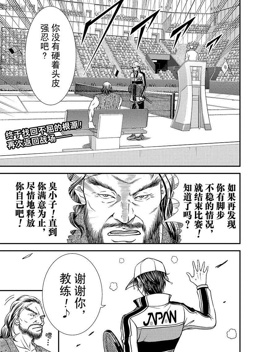 《新网球王子》漫画最新章节第259话 试看版免费下拉式在线观看章节第【1】张图片