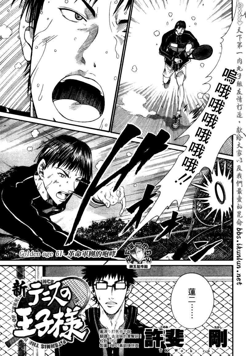 《新网球王子》漫画最新章节第61话免费下拉式在线观看章节第【1】张图片