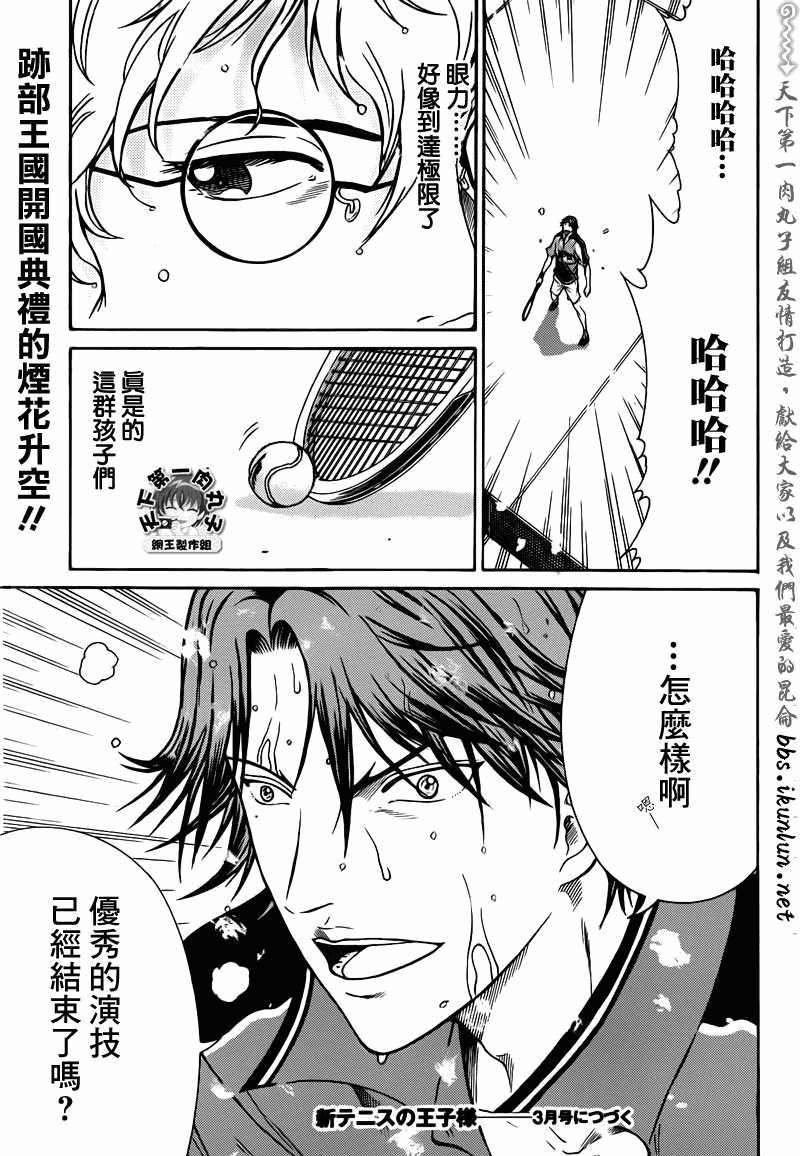 《新网球王子》漫画最新章节第43话免费下拉式在线观看章节第【16】张图片