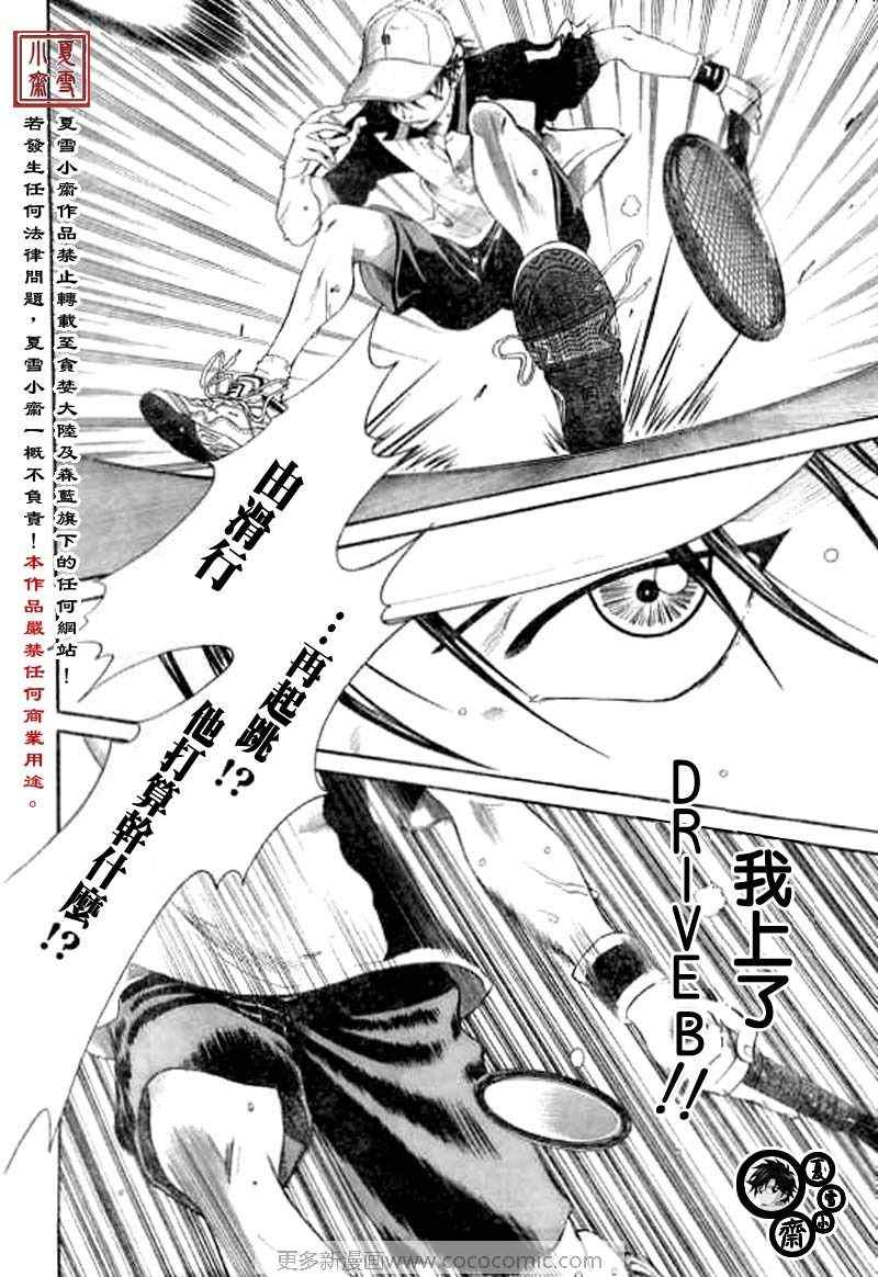 《新网球王子》漫画最新章节第14话免费下拉式在线观看章节第【5】张图片