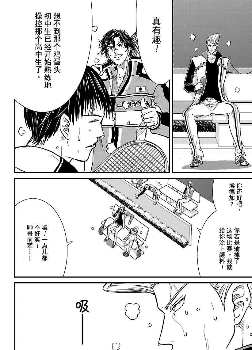 《新网球王子》漫画最新章节第246话 试看版免费下拉式在线观看章节第【10】张图片