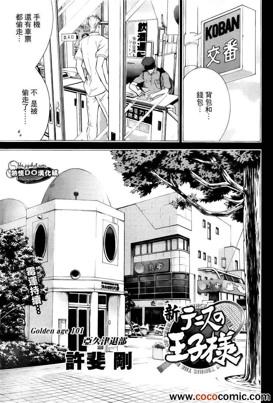 《新网球王子》漫画最新章节第101话免费下拉式在线观看章节第【2】张图片