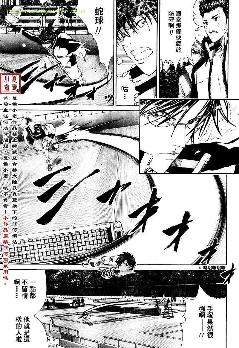 《新网球王子》漫画最新章节第10话免费下拉式在线观看章节第【11】张图片