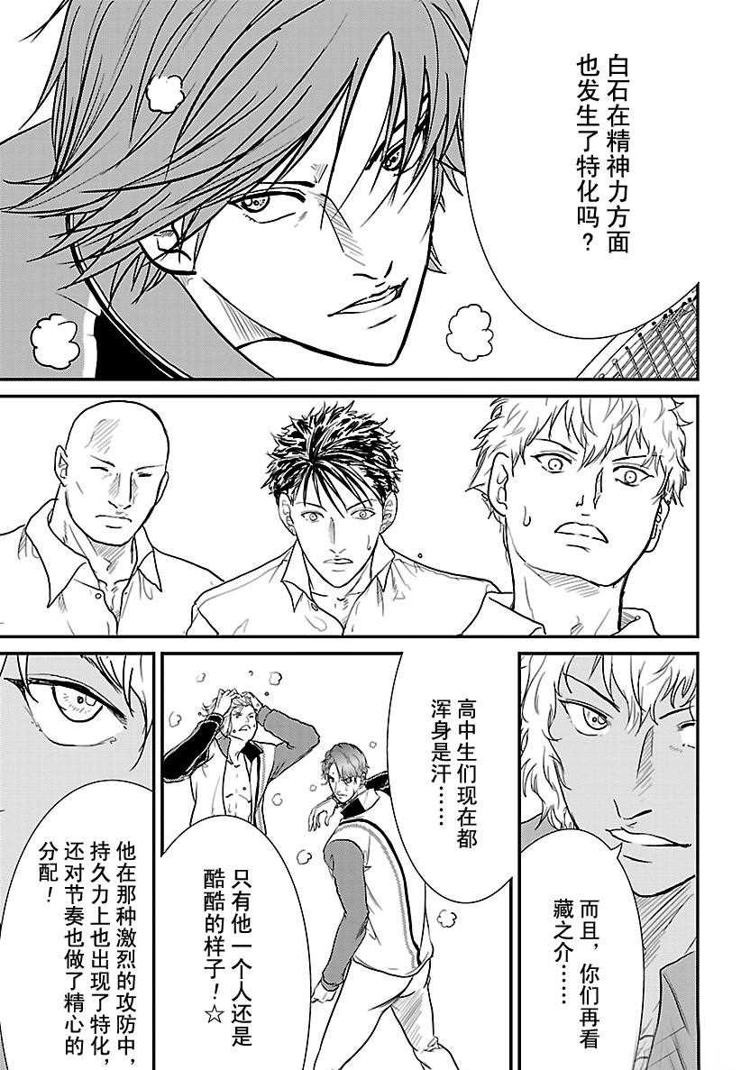 《新网球王子》漫画最新章节第240话 试看版免费下拉式在线观看章节第【8】张图片