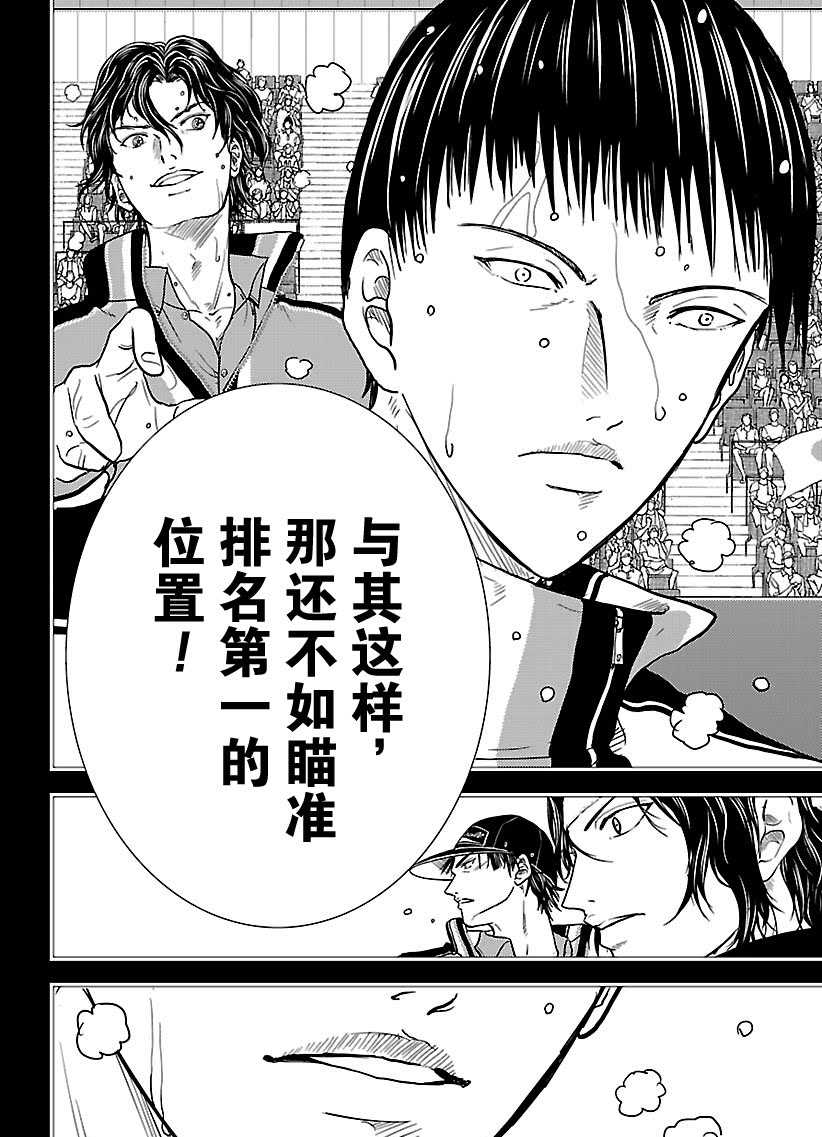 《新网球王子》漫画最新章节第247话 试看版免费下拉式在线观看章节第【12】张图片