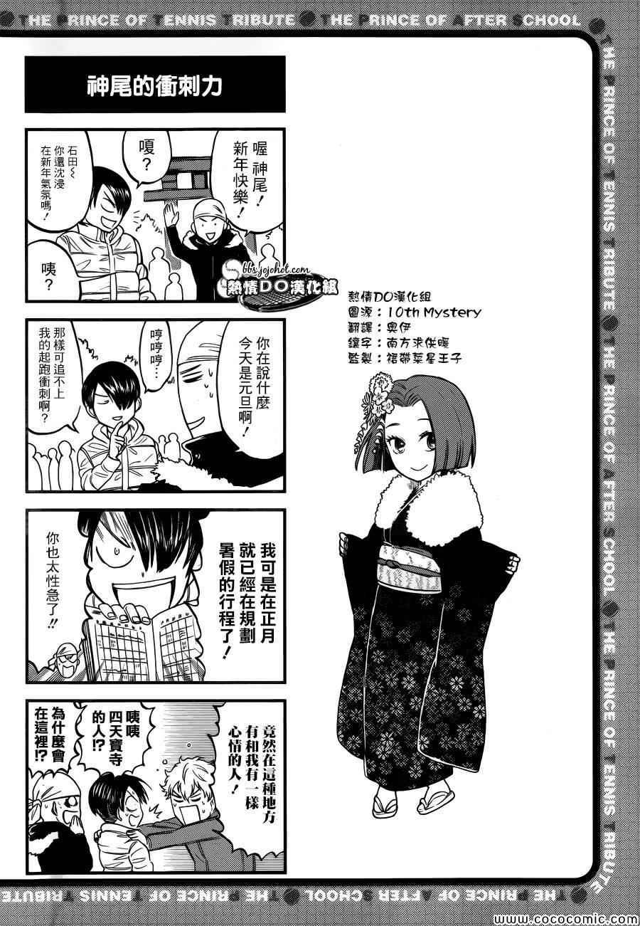 《新网球王子》漫画最新章节四格58免费下拉式在线观看章节第【4】张图片