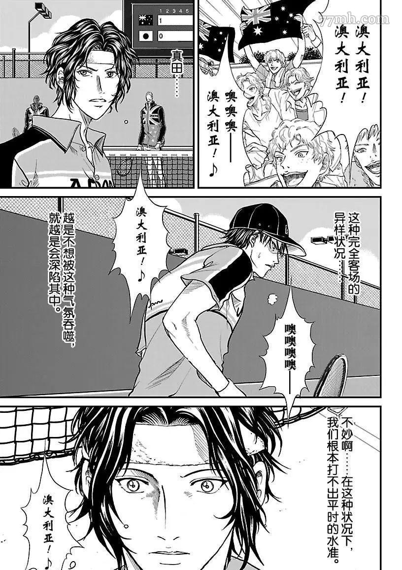 《新网球王子》漫画最新章节第196话 试看版免费下拉式在线观看章节第【7】张图片