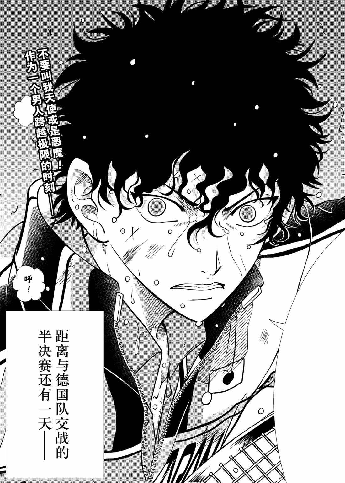 《新网球王子》漫画最新章节第272话 试看版免费下拉式在线观看章节第【17】张图片