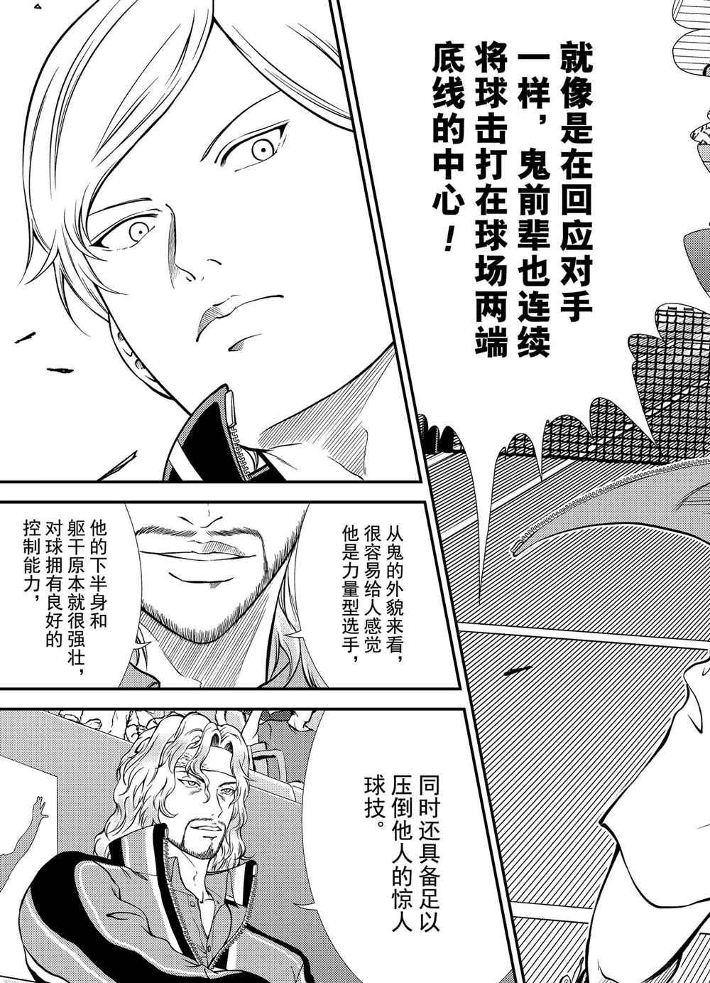 《新网球王子》漫画最新章节第274话 试看版免费下拉式在线观看章节第【9】张图片