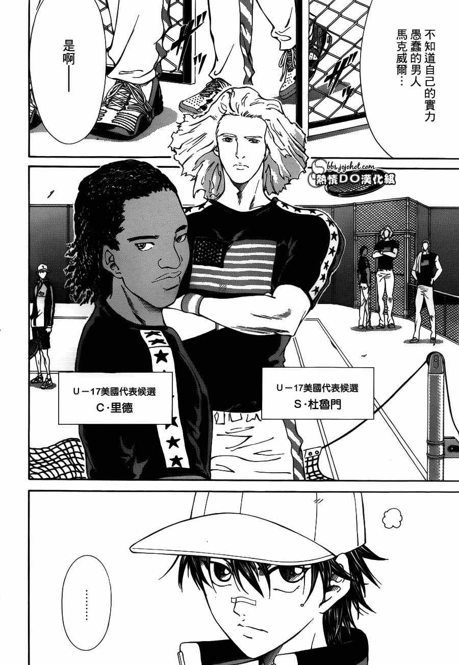 《新网球王子》漫画最新章节第133话免费下拉式在线观看章节第【6】张图片