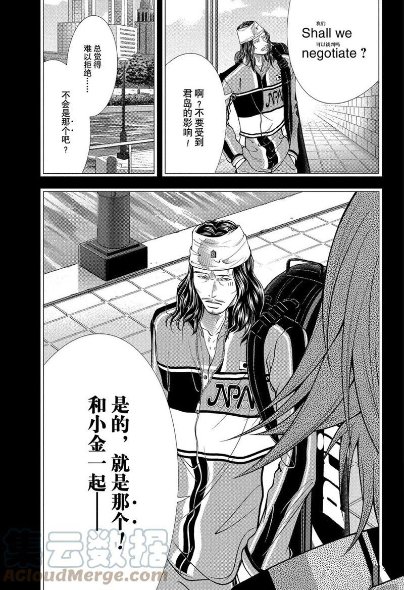 《新网球王子》漫画最新章节第366话 试看版免费下拉式在线观看章节第【9】张图片