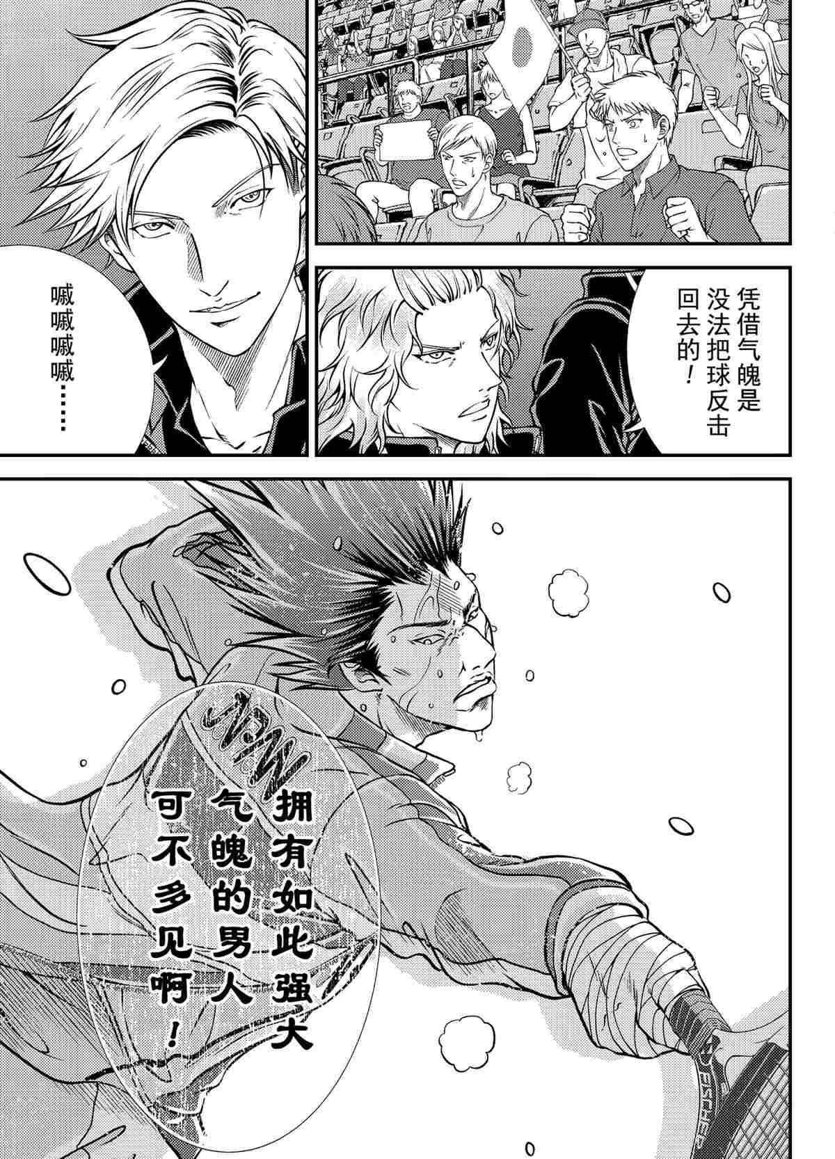 《新网球王子》漫画最新章节第283话 试看版免费下拉式在线观看章节第【5】张图片