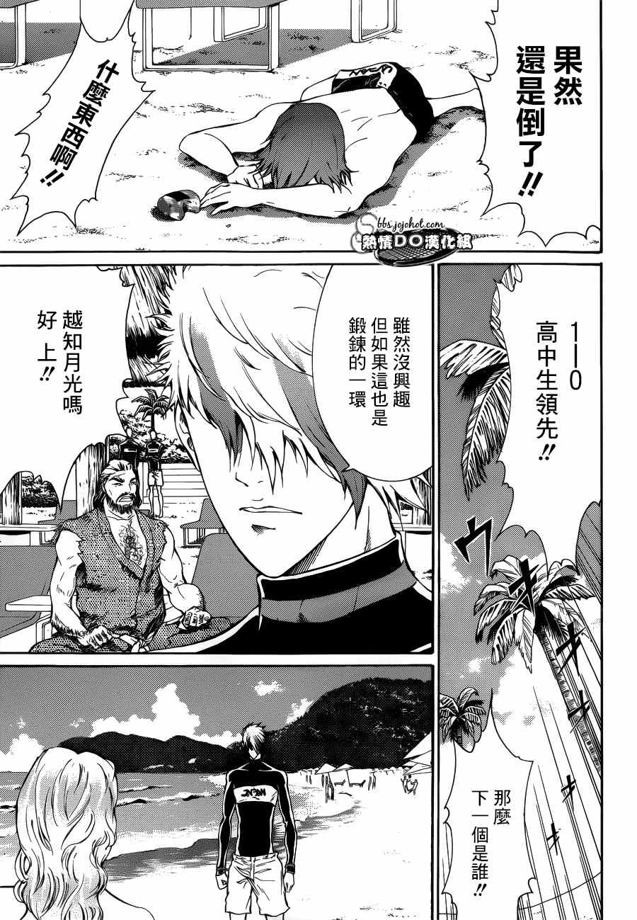 《新网球王子》漫画最新章节第136话免费下拉式在线观看章节第【14】张图片