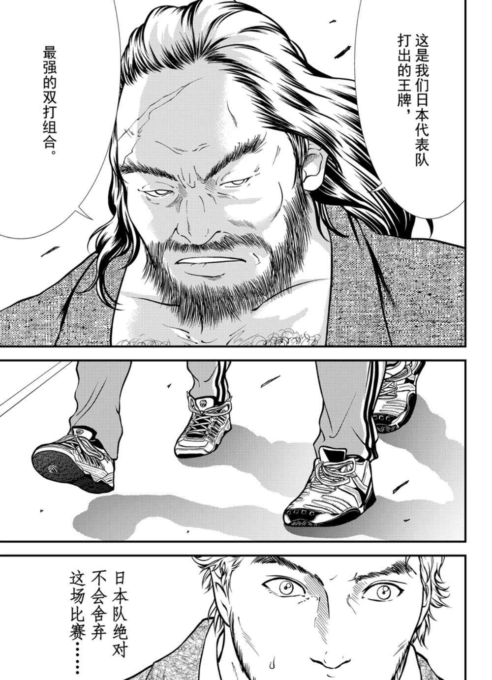 《新网球王子》漫画最新章节第286话 试看版免费下拉式在线观看章节第【11】张图片