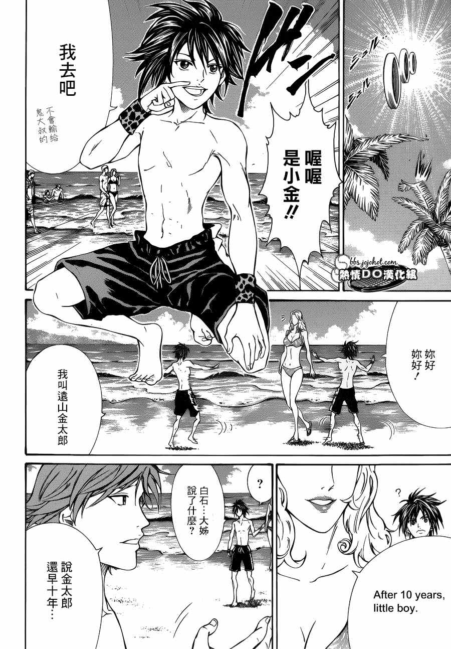 《新网球王子》漫画最新章节第136话免费下拉式在线观看章节第【9】张图片