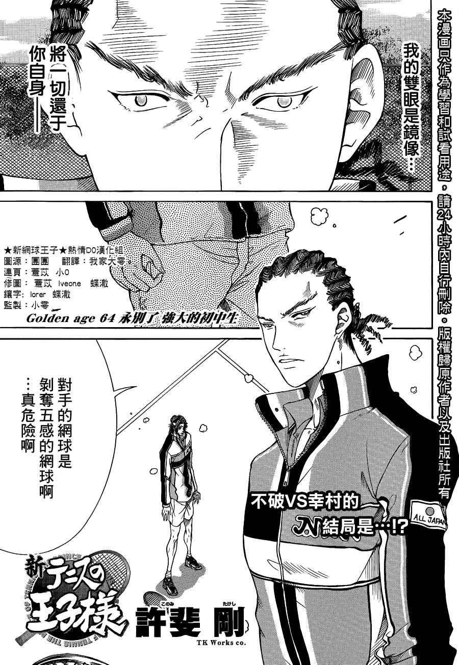 《新网球王子》漫画最新章节第64话免费下拉式在线观看章节第【1】张图片