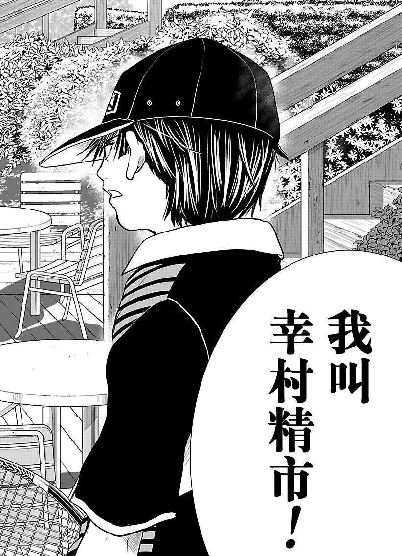 《新网球王子》漫画最新章节第200话 试看版免费下拉式在线观看章节第【12】张图片