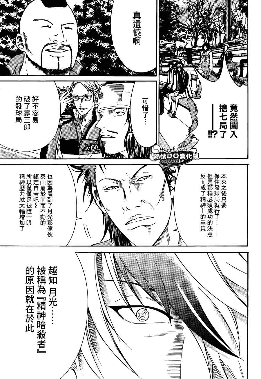 《新网球王子》漫画最新章节第75话免费下拉式在线观看章节第【3】张图片