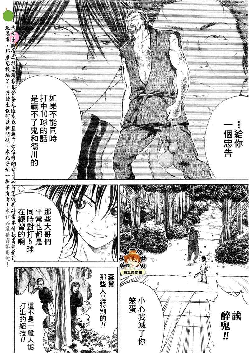 《新网球王子》漫画最新章节第25话免费下拉式在线观看章节第【2】张图片