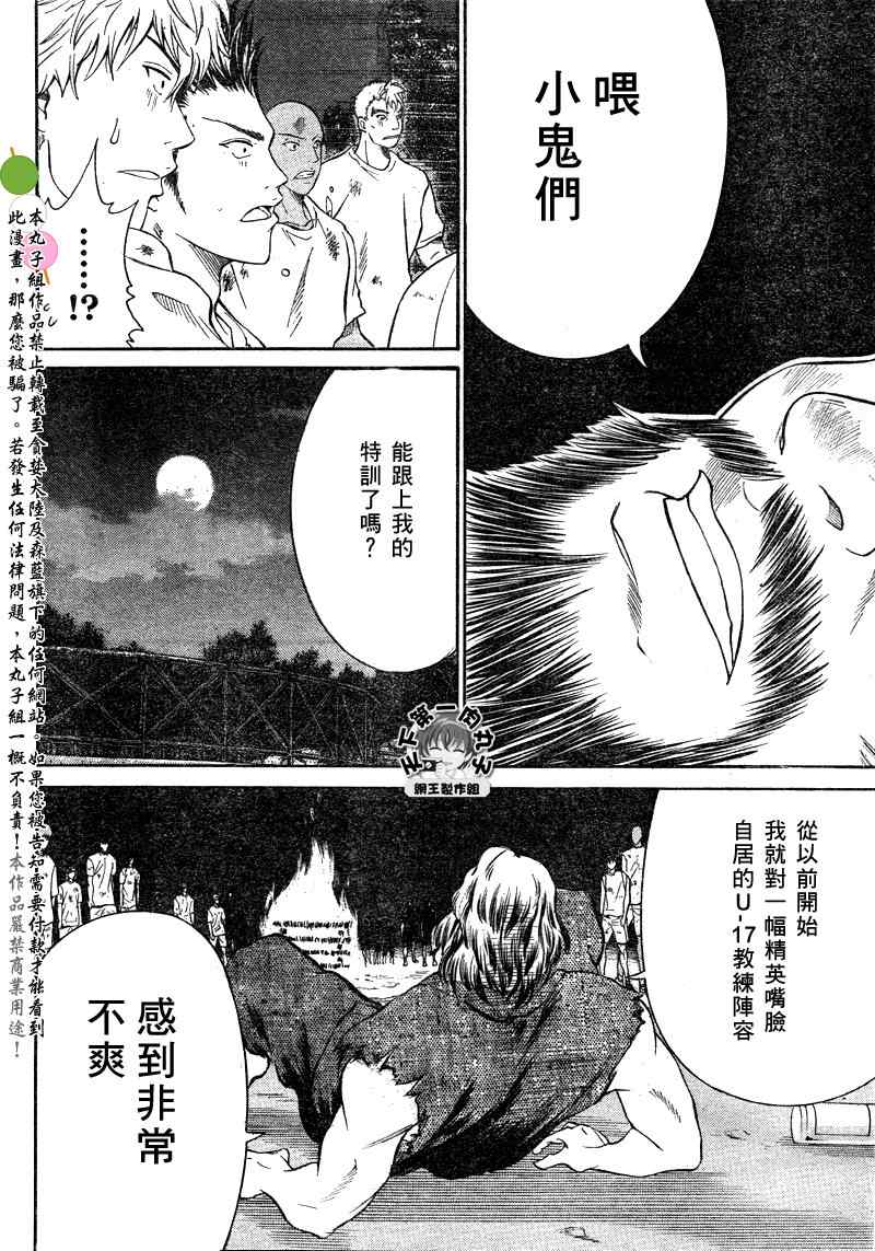 《新网球王子》漫画最新章节第26话免费下拉式在线观看章节第【11】张图片