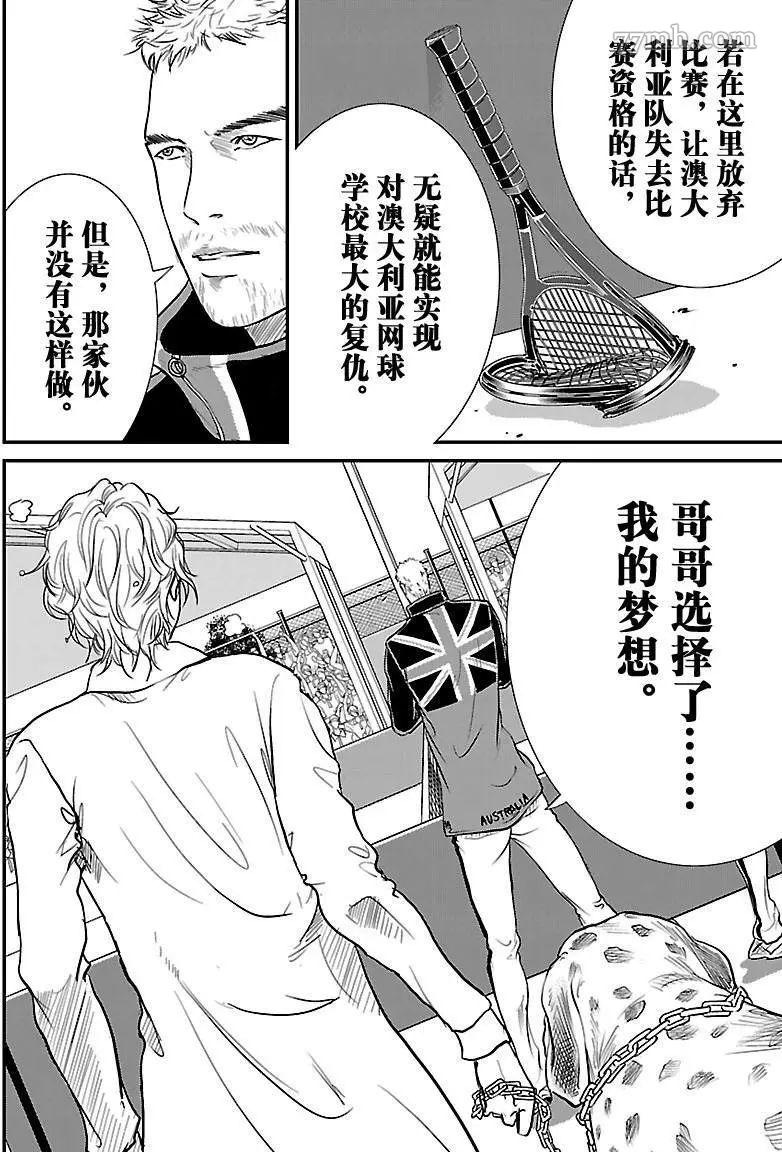 《新网球王子》漫画最新章节第210话 试看版免费下拉式在线观看章节第【6】张图片