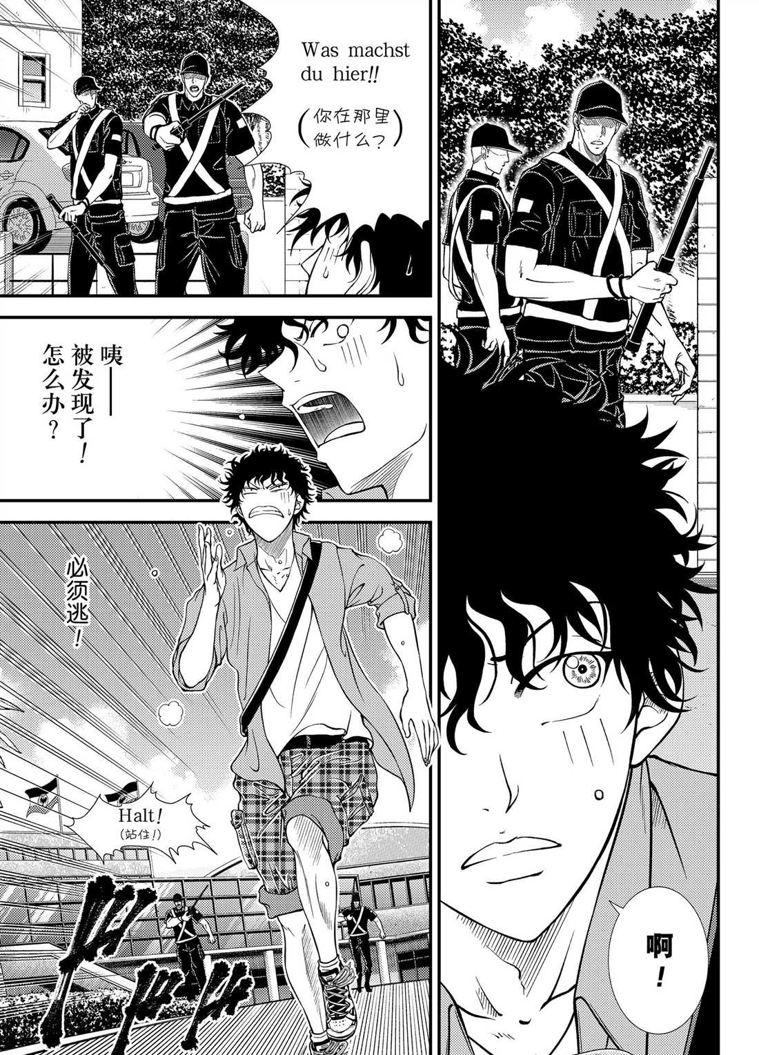 《新网球王子》漫画最新章节第270话免费下拉式在线观看章节第【7】张图片