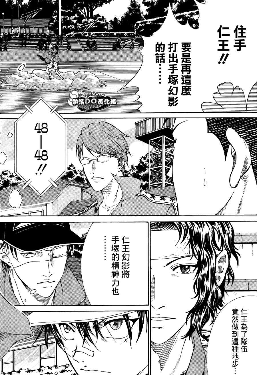 《新网球王子》漫画最新章节第76话免费下拉式在线观看章节第【6】张图片