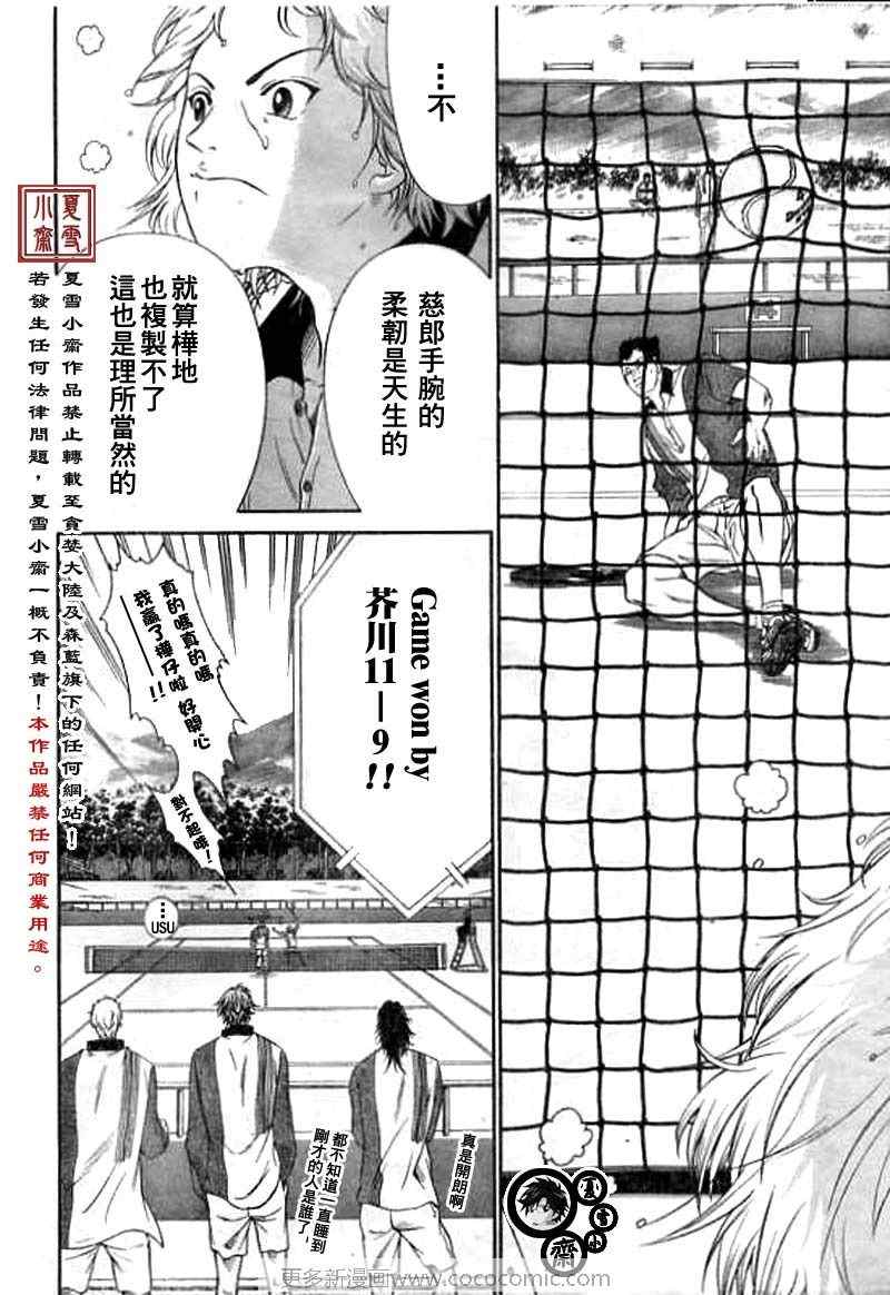 《新网球王子》漫画最新章节第15话免费下拉式在线观看章节第【6】张图片