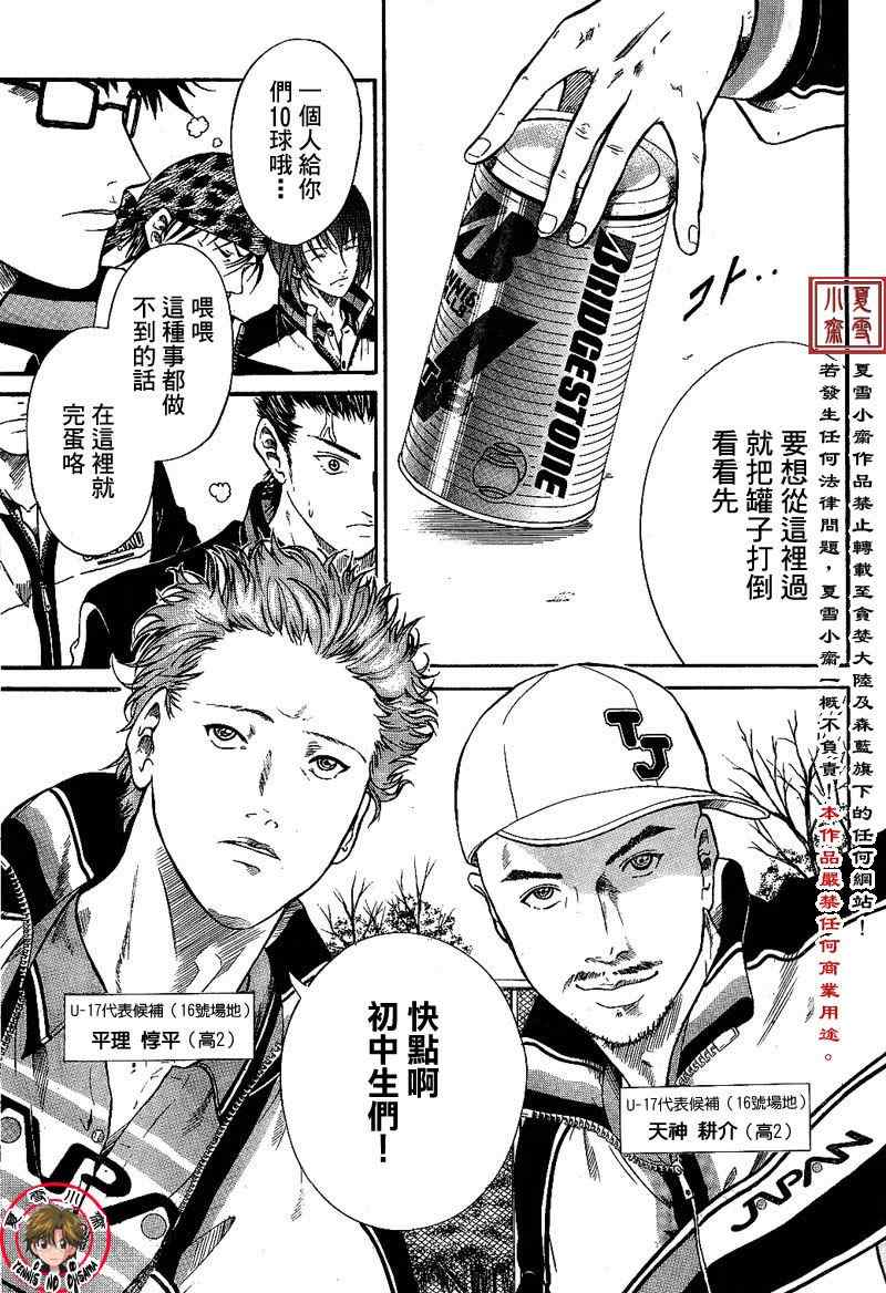 《新网球王子》漫画最新章节第1话免费下拉式在线观看章节第【28】张图片