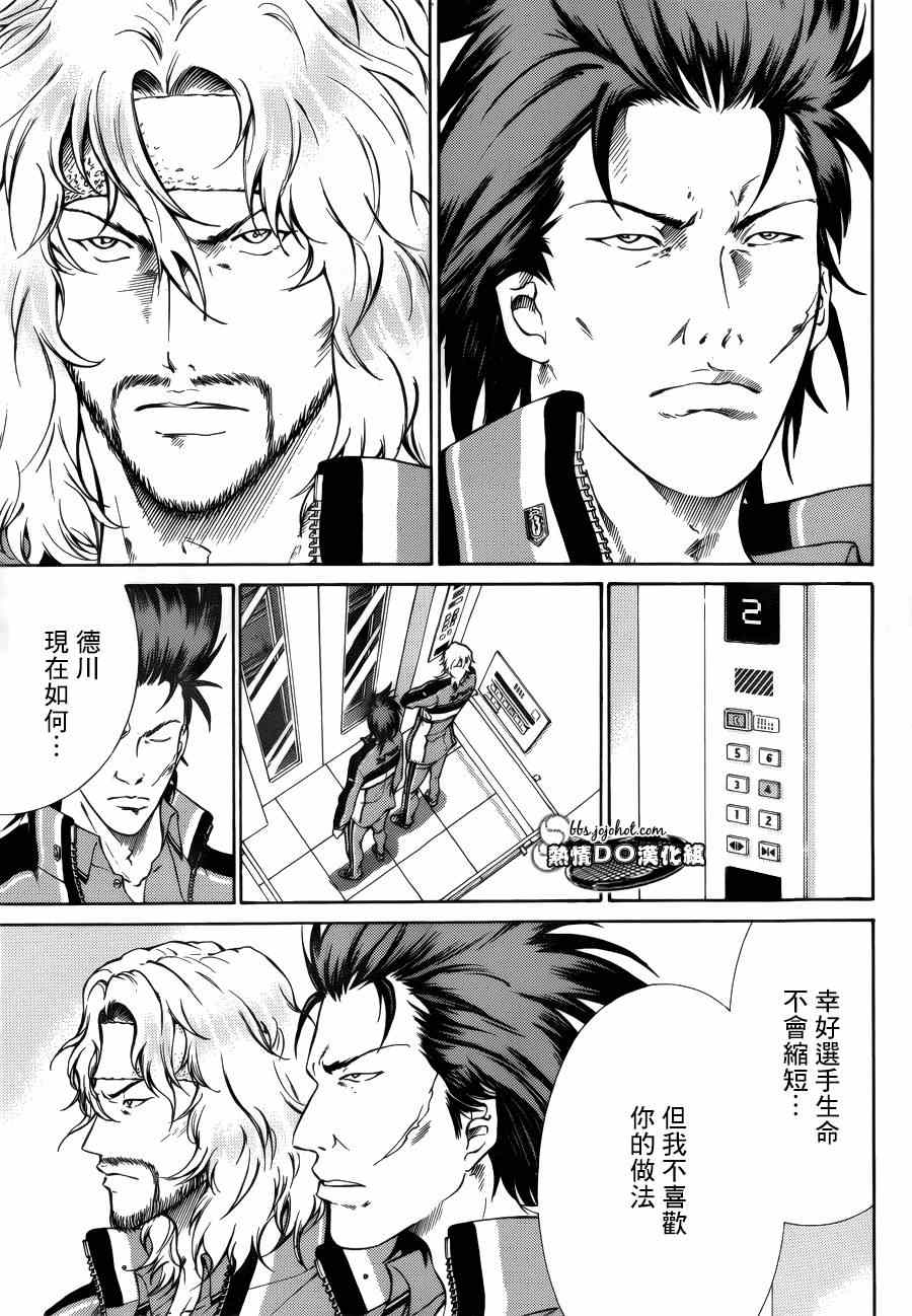 《新网球王子》漫画最新章节第130话免费下拉式在线观看章节第【5】张图片