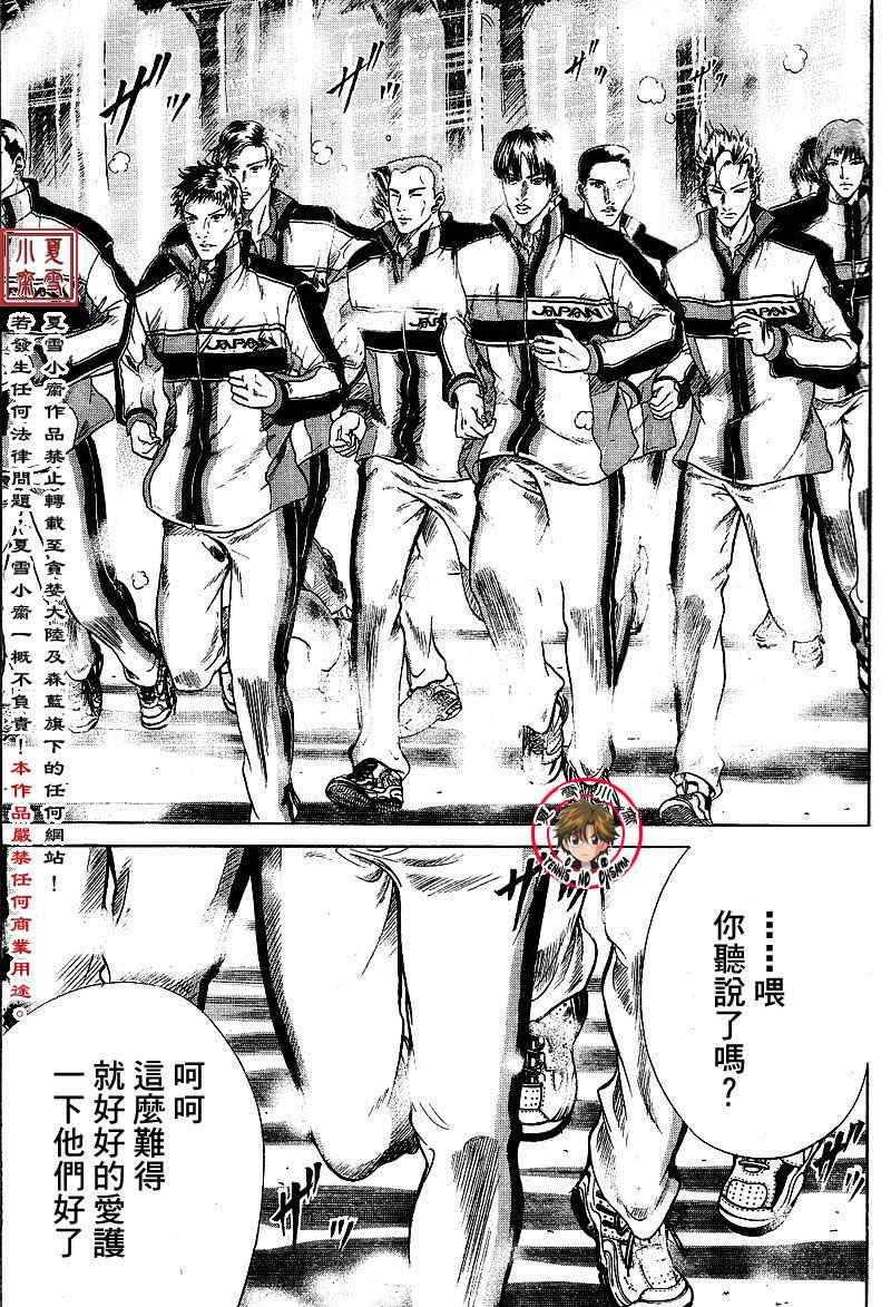 《新网球王子》漫画最新章节第1话免费下拉式在线观看章节第【17】张图片