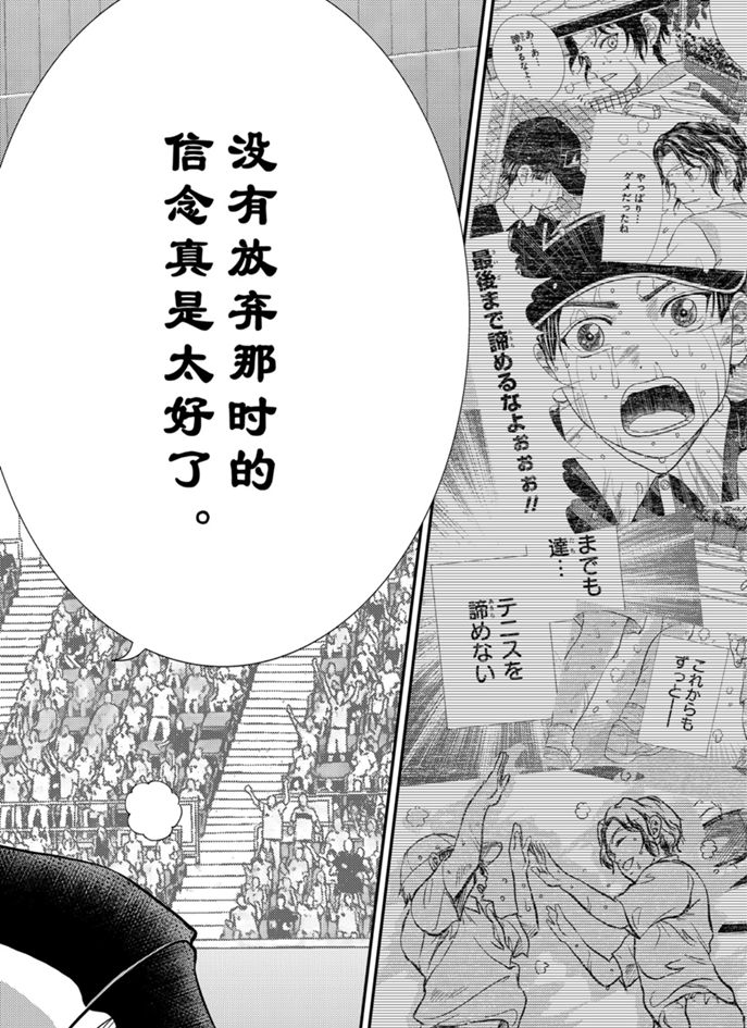 《新网球王子》漫画最新章节第314话 试看版免费下拉式在线观看章节第【10】张图片