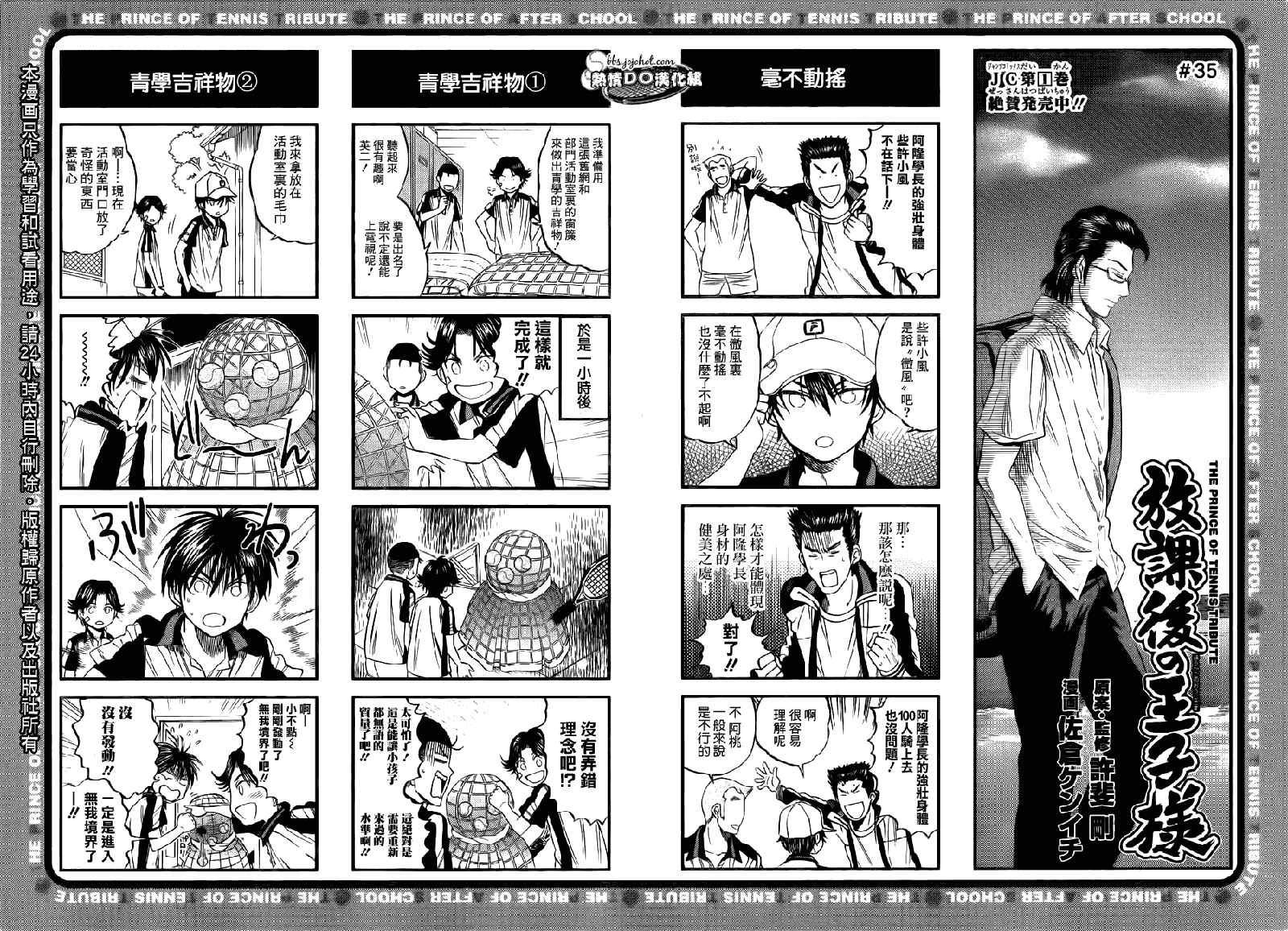 《新网球王子》漫画最新章节四格免费下拉式在线观看章节第【1】张图片